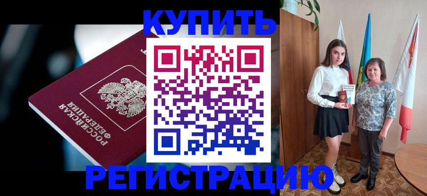 временная регистрация для всех в Харовске